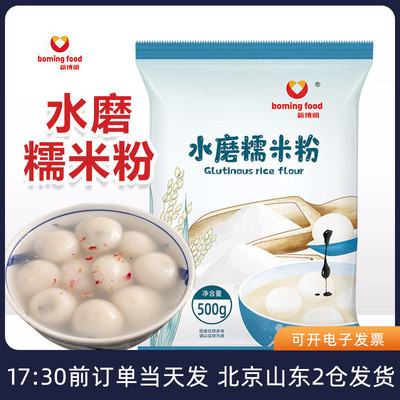新博明水磨糯米粉烘焙青团汤圆