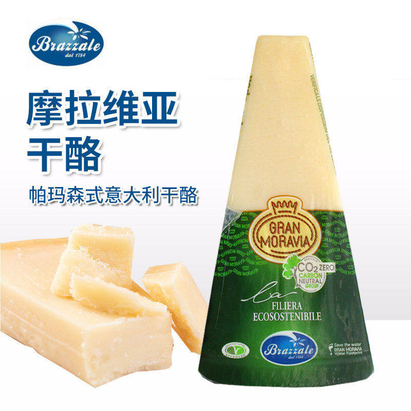 柏札莱摩拉维亚干酪200g即食意大利帕玛森芝士巴马臣帕尔马奶酪块