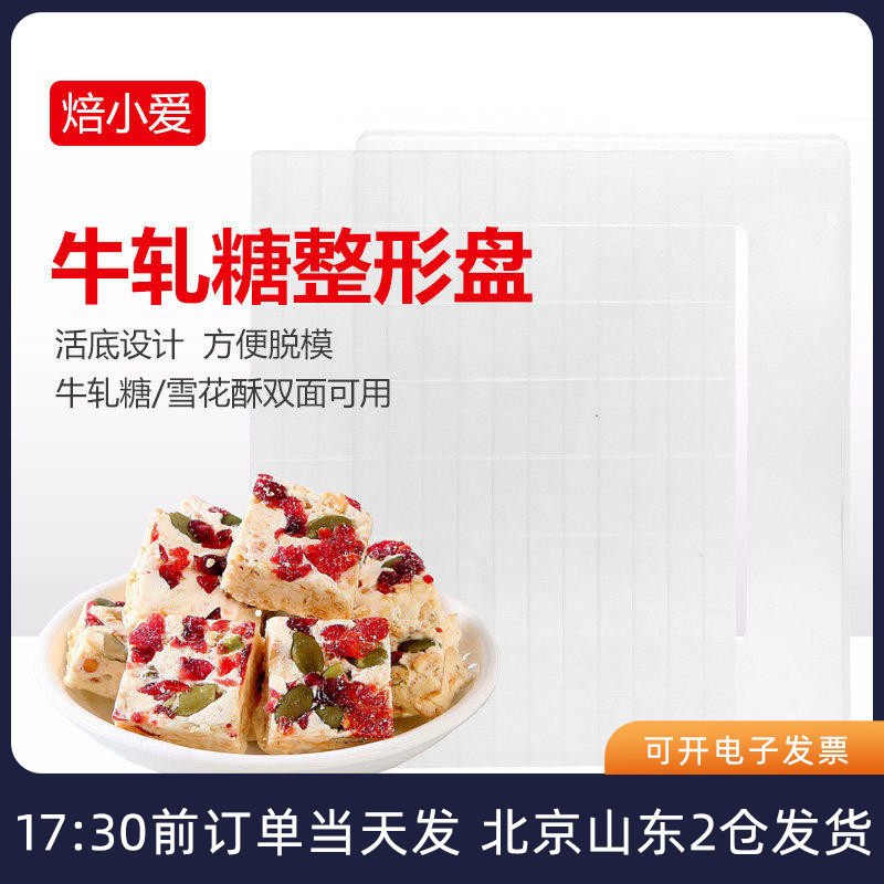 牛轧糖整形盘 做雪花酥的模具家用diy材料手工制作工具套装不粘