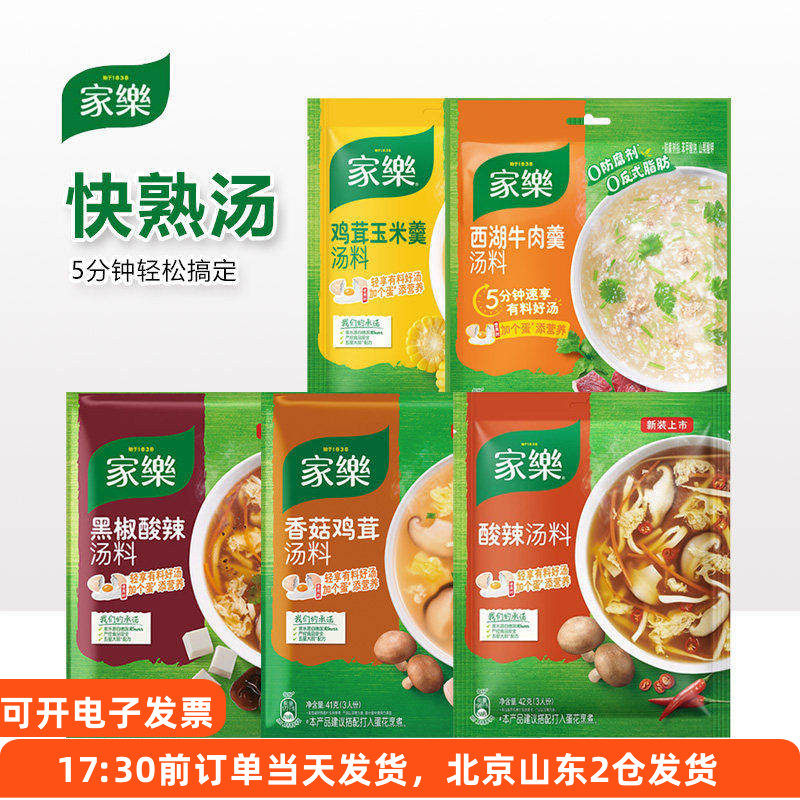 家乐酸辣汤料包小袋装家用黑椒早餐方便速食汤黑胡椒汤包专用调料