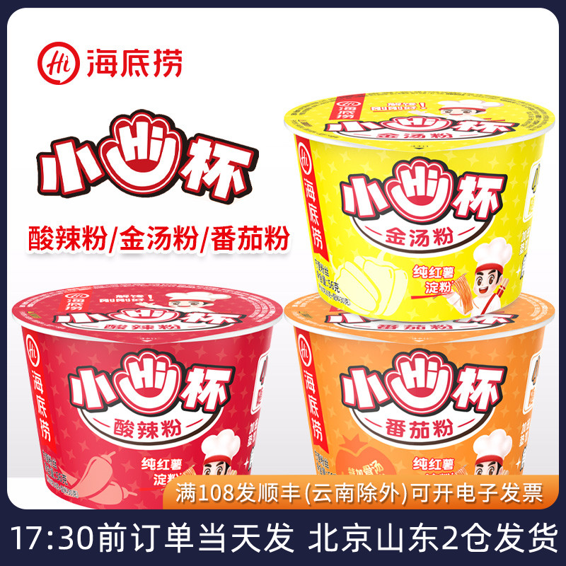 海底捞小HI杯金汤粉酸辣粉番茄粉