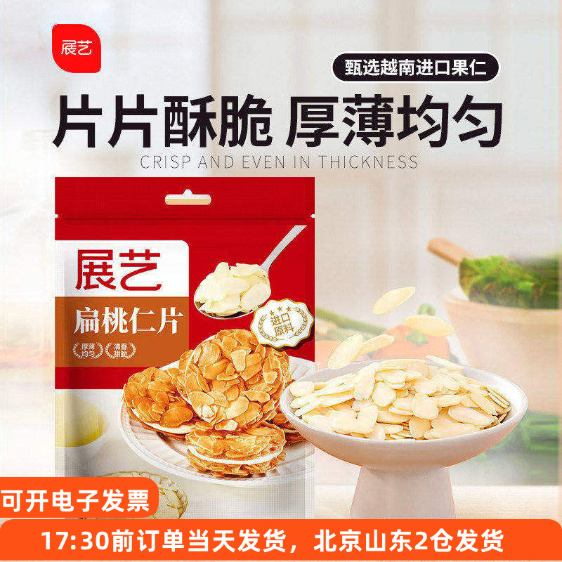 扁桃仁片去皮巴旦木装饰烘焙专用图片