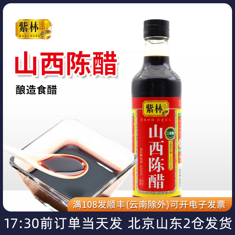紫林山西陈醋酿造食醋饺子蘸醋