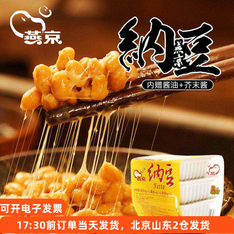 国产燕京纳豆大粒3150g日本寿司图片