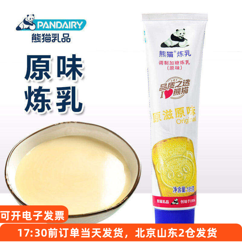 熊猫炼乳挤压瓶装蛋挞咖啡伴侣图片