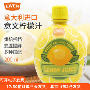 意文柠檬汁意大利进口家用浓缩黄原汁去腥烘焙调酒蛋糕奶茶店专用