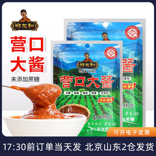 郑友和无蔗糖黄豆酱辽宁营口东北大酱农家蘸酱菜正宗饭包原味袋装