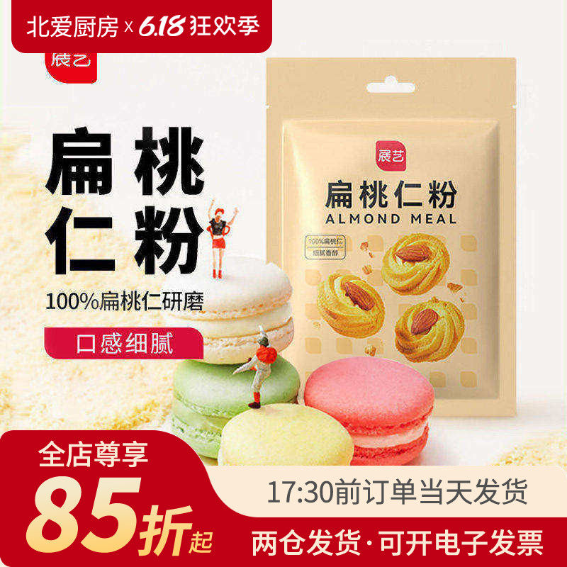 展艺扁桃仁粉100g 去皮巴旦木曲奇饼干非杏仁马卡龙生酮烘焙专用