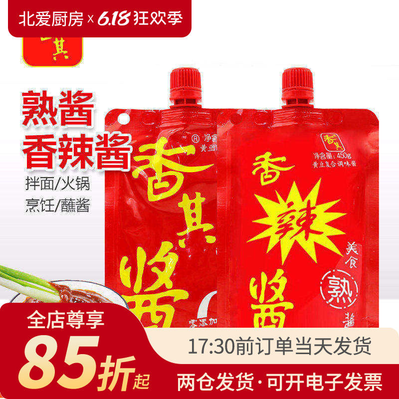 香其熟酱450g香其香辣酱哈尔滨正宗东北熟酱蘸酱菜饭包黄豆酱大酱
