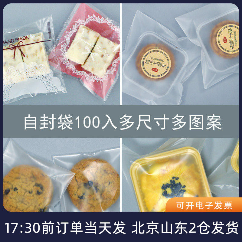自封自粘包装袋100 雪花酥牛轧糖月饼饼干糖果透明烘焙小包装袋子