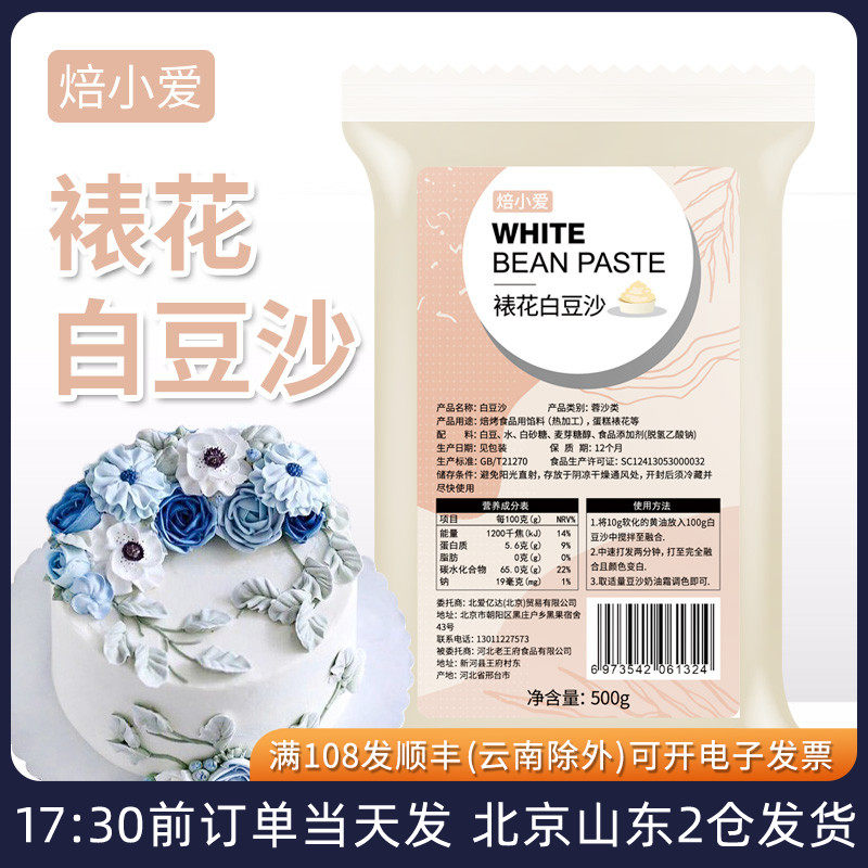 焙小爱裱花白豆沙馅韩式月饼馅料