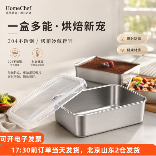 提拉米苏盒子不锈钢慕斯蛋糕模具包装盒甜品盘烘焙带盖冰粉寿司盒