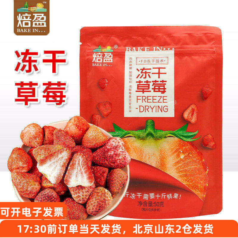 焙盈冻干草莓大颗粒牛轧糖雪花酥用水果脆干家用烘培专用原材料