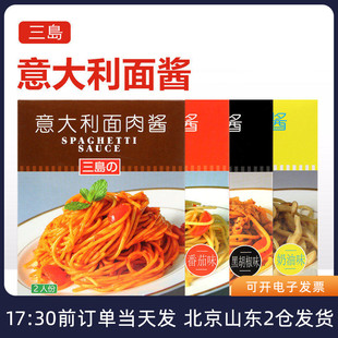 三岛意面酱黑胡椒奶油番茄意大利肉酱专用拌面酱速食料理包小包装