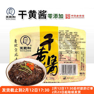 王致和老北京干黄酱炸酱面拌面酱牛肉专用干酱杂酱家用小包装酱料