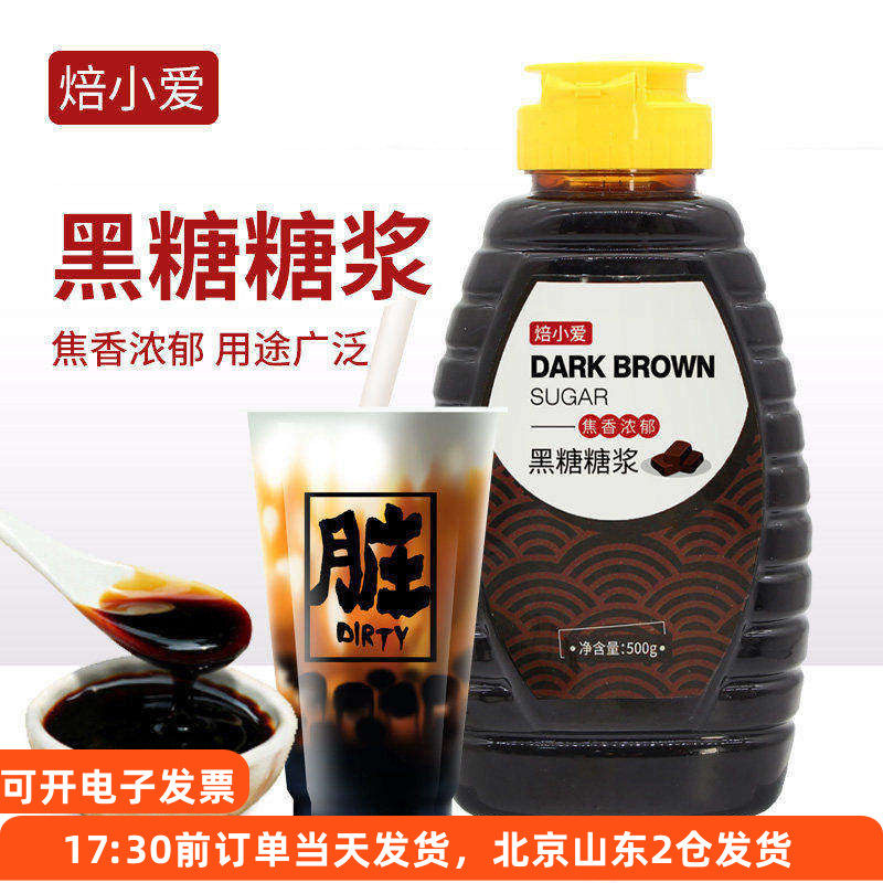 焙小爱黑糖糖浆500g 脏脏茶珍珠奶茶店专用月饼转化家用红糖焦糖