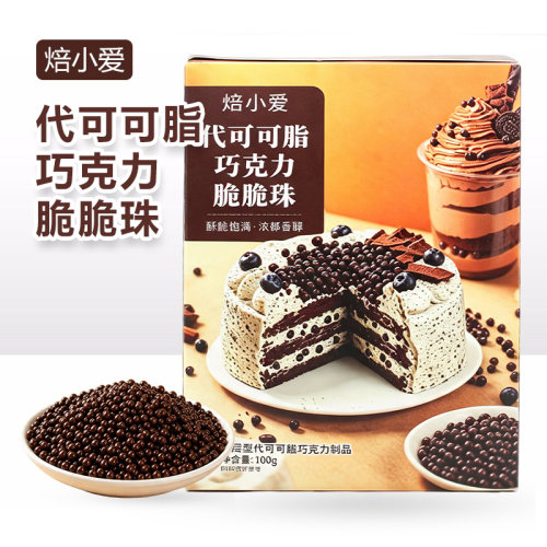 巧克力脆脆珠100g代可可脂烘焙专用蛋糕夹心冰淇淋甜品装饰脆米球