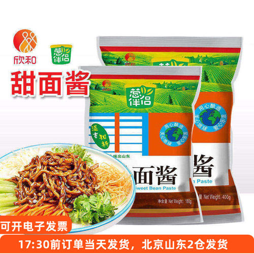 欣和葱伴侣甜面酱袋装烤鸭蘸酱