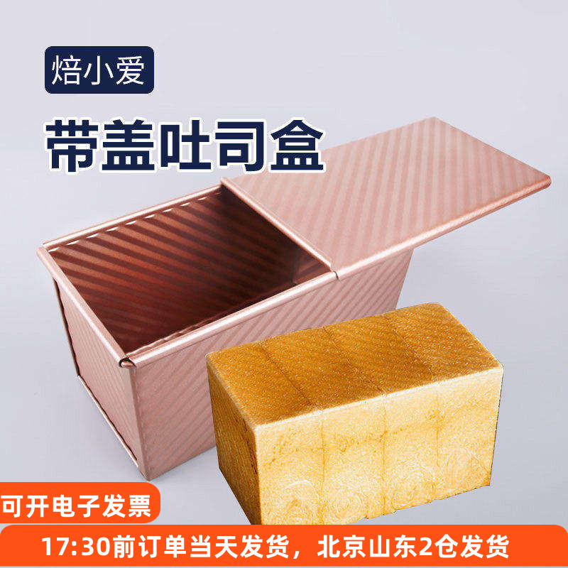 吐司盒模具450g带盖长方形烤手撕面包模烤箱家用不粘土司盒子烘焙
