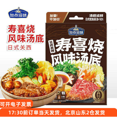 加点滋味日式关西寿喜烧风味汤底