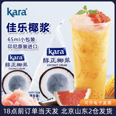 kara佳乐椰浆浓缩小包装印尼进口