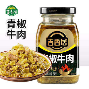 吉香居青椒牛肉酱240g下饭酱夹馍拌饭拌面酱青辣椒酱四川家用辣酱
