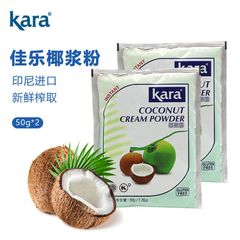 kara佳乐椰子粉50g*2 印尼进口速溶椰浆粉奶茶店专用椰奶椰乳材料,咖啡/麦片/冲饮,天然粉粉食品,淘宝优惠券,粉丝福利购,淘宝优惠卷