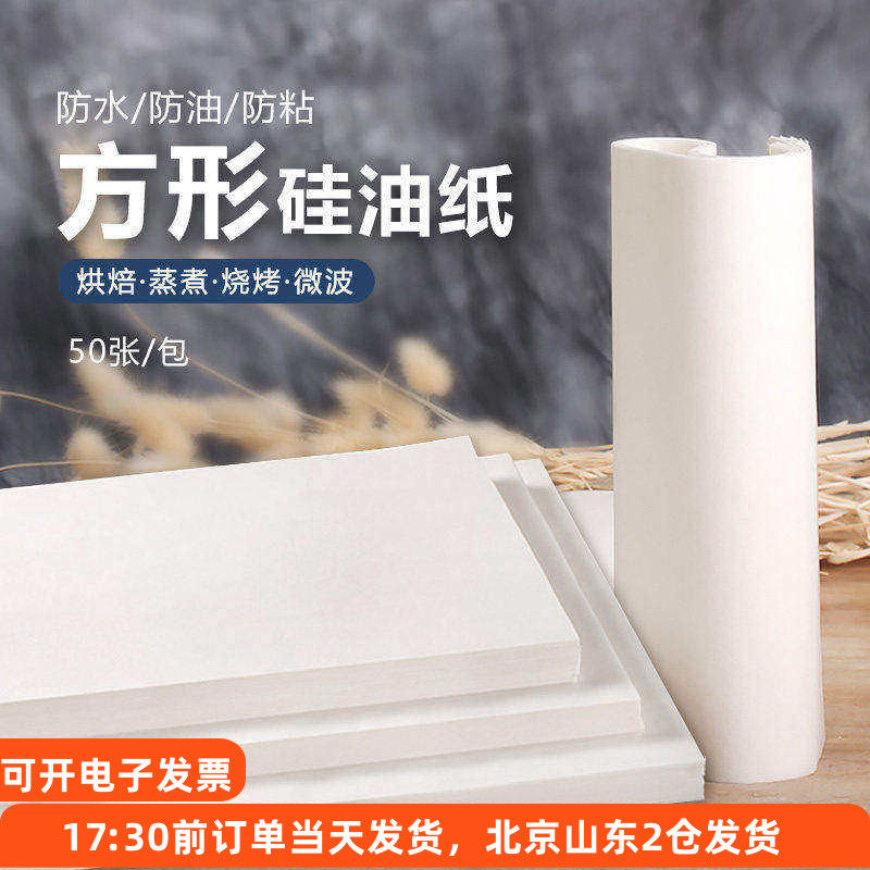 长方形油纸双面硅油纸蛋糕不沾垫纸烤箱烤盘家用烘焙专用吸油烧烤