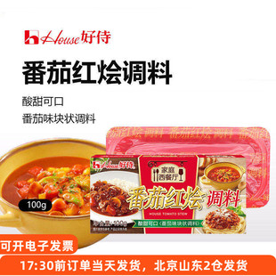 好侍番茄红烩味调料100g咖喱饭块意面牛肉牛腩肥牛罗宋汤酸甜家用