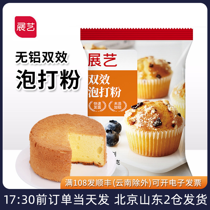 展艺无铝双效泡打粉油条膨松剂