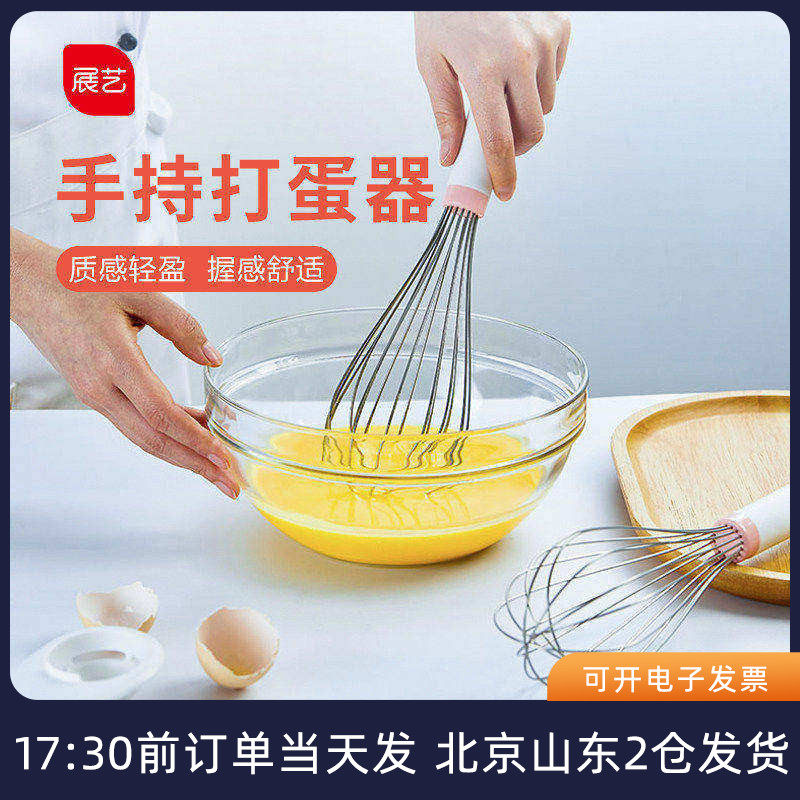 展艺手动打蛋器 304奥氏体不锈钢家用厨房搅拌器烘焙工具北爱厨房