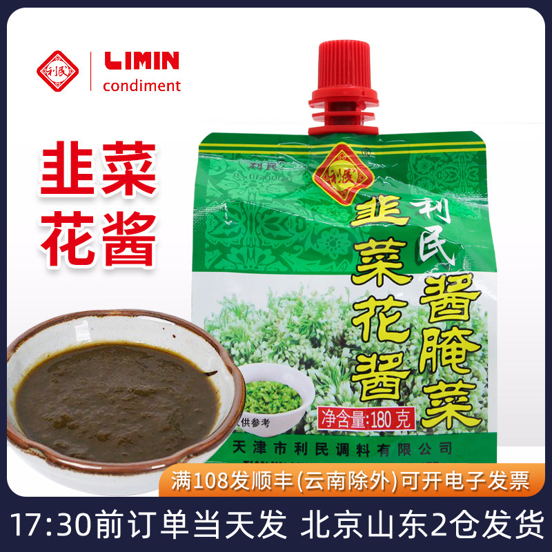 利民韭菜花酱180g袋装韭花酱新鲜涮羊肉火锅蘸料家用下饭小包装