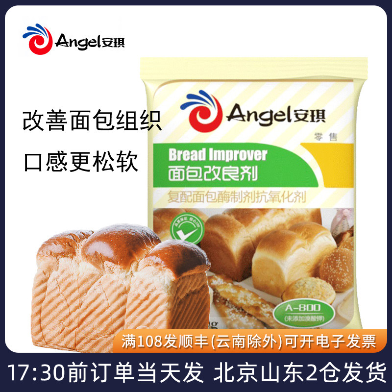 家用专用面包改良剂安琪酵母伴侣
