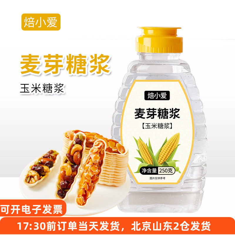 焙小爱玉米糖浆麦芽糖糯米船牛轧糖太妃糖烘焙原材料水饴糖稀家用