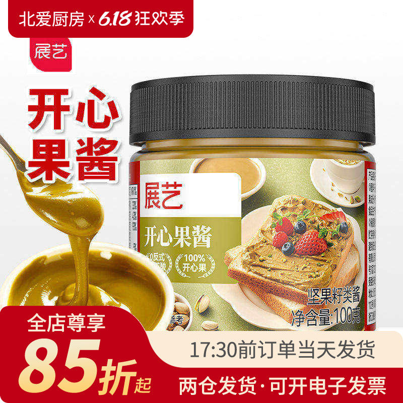 展艺开心果酱100g巴斯克蛋糕马卡龙咖啡吐司面包涂抹果膏烘焙原料
