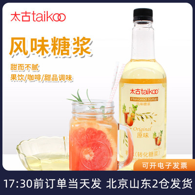 太古糖水转化糖浆咖啡奶茶烘焙用