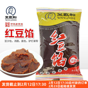 王致和红豆馅500g颗粒驴打滚豆沙包面包红豆沙馅料家用烘焙即食