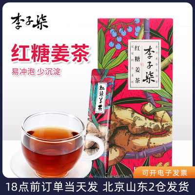 李子柒红糖姜茶单独小包装冲饮