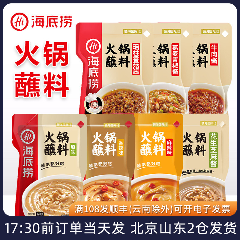 海底捞火锅蘸料原味香辣麻辣拌面
