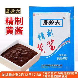 六必居精制黄酱150g稀黄豆酱老北京炸酱面拌面酱料家用蘸酱袋装