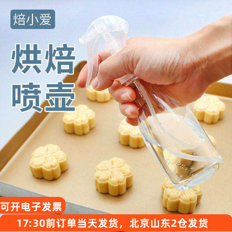 焙小爱喷壶瓶中秋月饼蛋糕面包用喷水壶喷雾烘焙专用工具小号细雾
