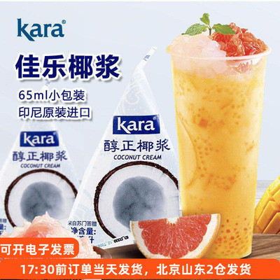 kara佳乐椰浆浓缩小包装印尼进口