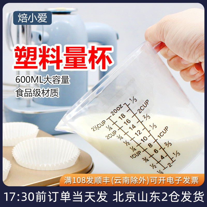 带手柄液体烘焙工具计量杯