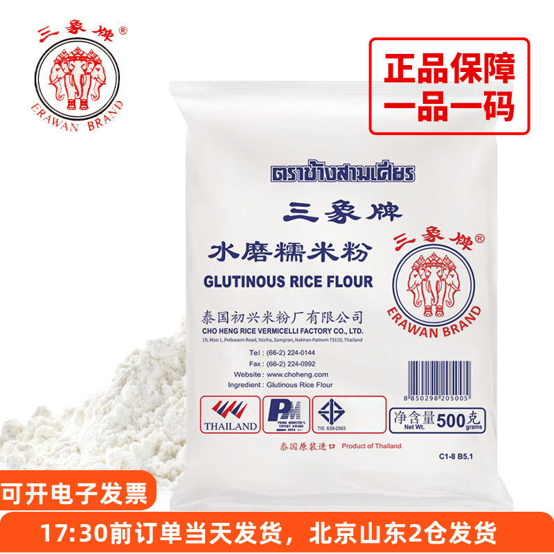 三象水磨糯米粉500g 进口冰皮月饼粉雪媚娘青团汤圆材料家用烘焙