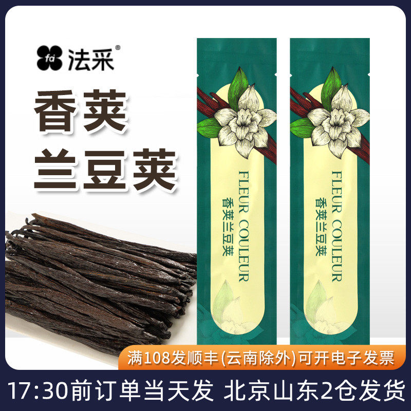 法采香草荚马达加斯加兰豆荚香料