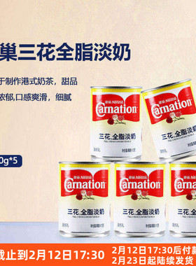 雀巢三花全脂淡奶410g*5罐 港式奶茶调咖啡液淡炼乳烘焙材料商用