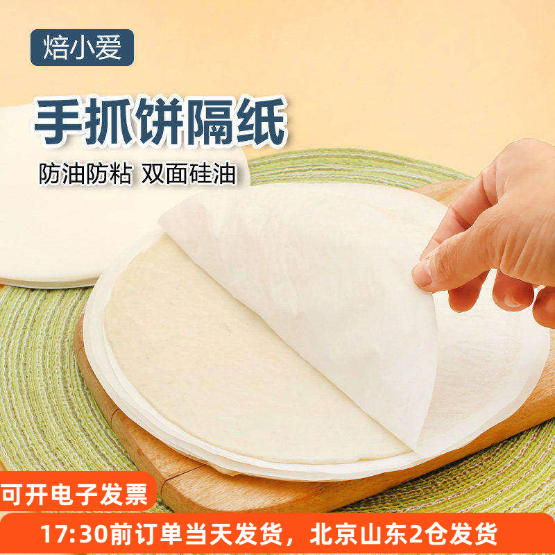手抓饼隔油纸不粘圆形垫纸葱油饼图片