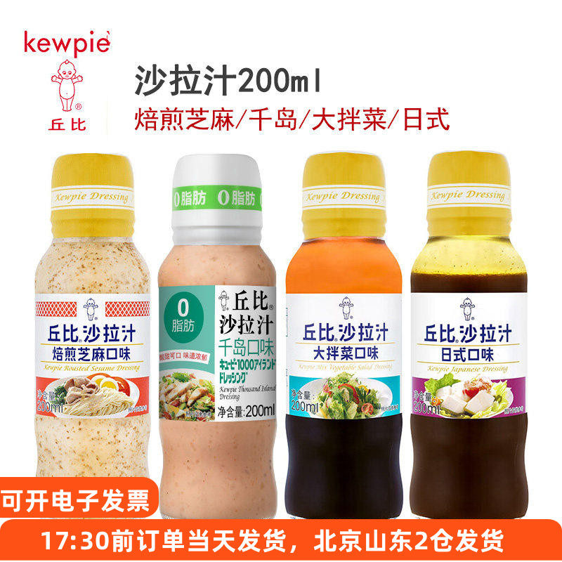 丘比沙拉汁200ml焙煎芝麻低零脂油醋汁大拌菜0脂肪千岛酱料轻食酱,粮油调味/速食/干货/烘焙,沙拉/千岛/蛋黄酱/油醋汁,淘宝优惠券,粉丝福利购,淘宝优惠卷