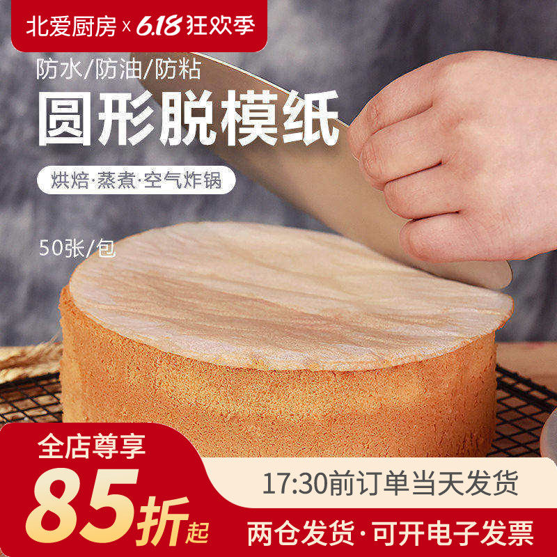 6/8寸圆形硅油纸 10寸耐高温蒸蛋糕脱膜垫模具脱模油纸围边用纸垫