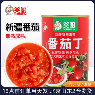 新疆笑厨番茄丁罐头400g自然成熟0脂肪添加新鲜西红柿番茄酱膏无